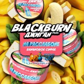 Табак BlackBurn На Расслабоне (Банановое Суфле) 100г Акцизный